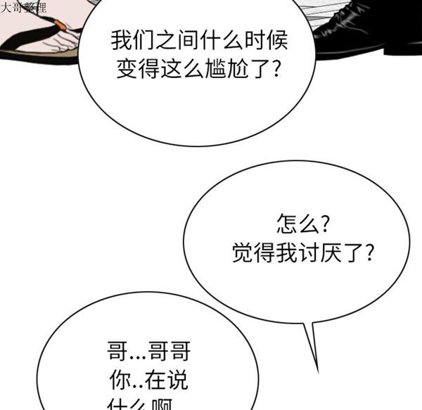美人为馅 第44话 第169页