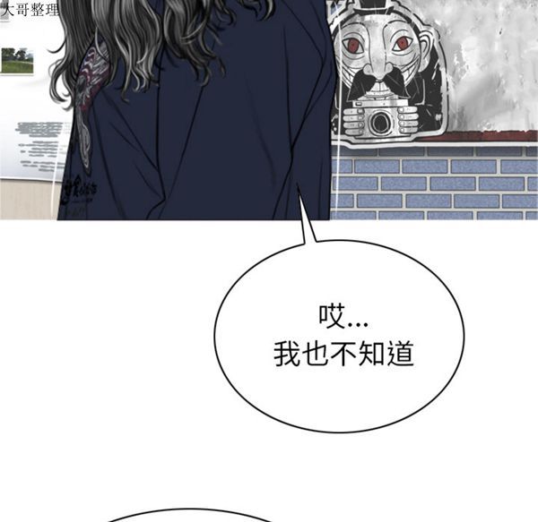 美人为馅 第45话 第34页