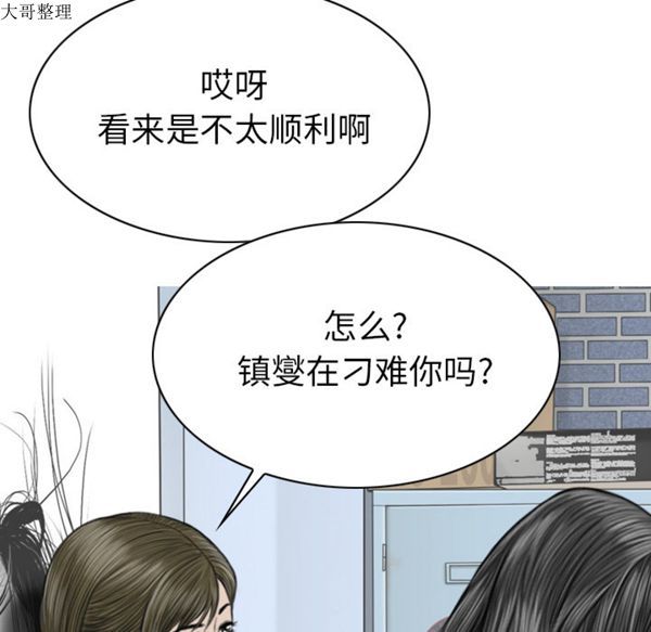 美人为馅 第45话 第35页