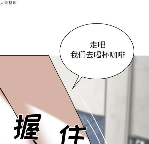 美人为馅 第45话 第38页