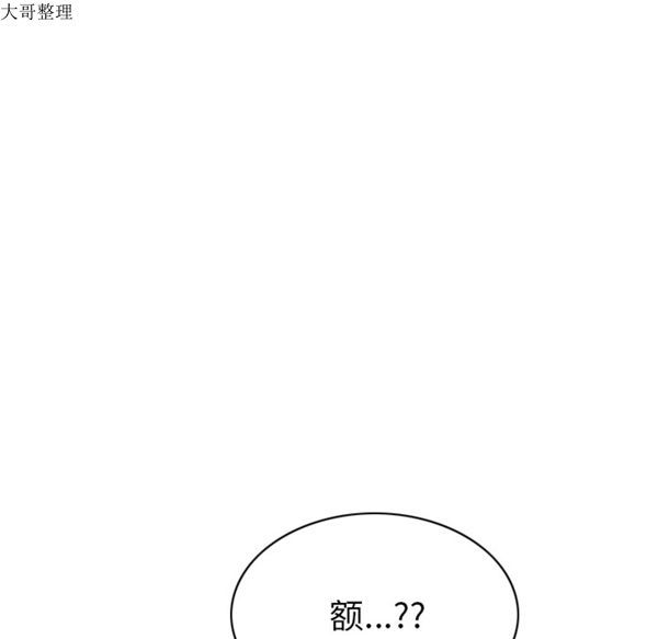 美人为馅 第45话 第40页
