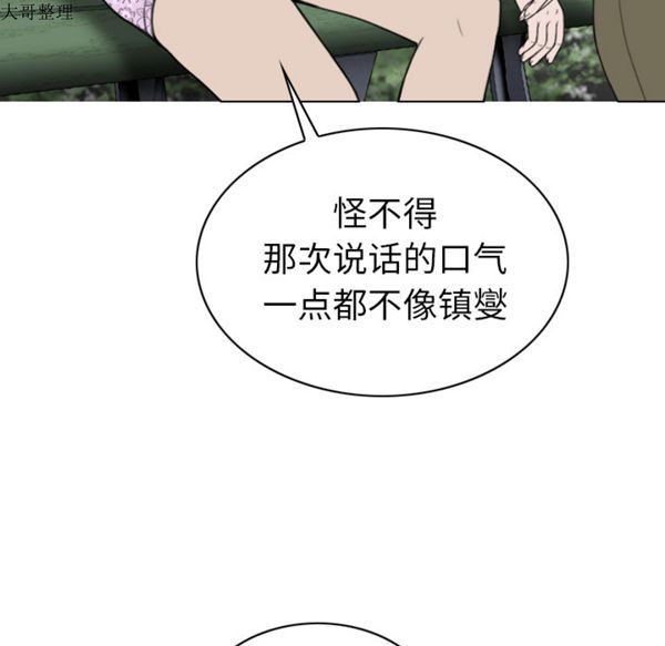 美人为馅 第45话 第54页