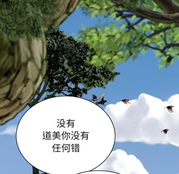 美人为馅 第45话 第59页