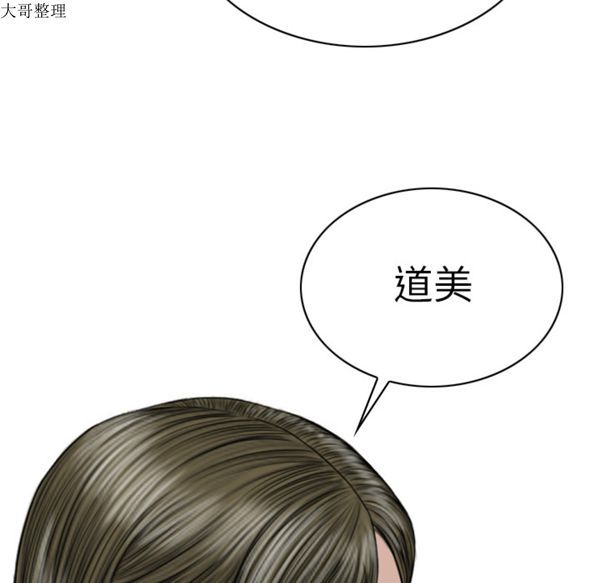 美人为馅 第45话 第62页