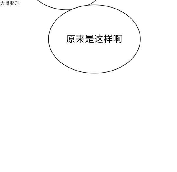 美人为馅 第45话 第51页
