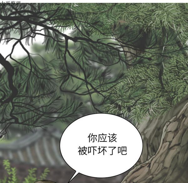 美人为馅 第45话 第52页
