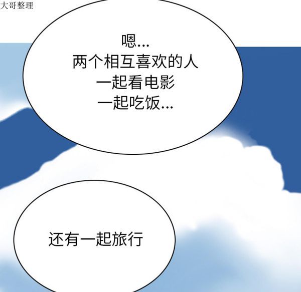 美人为馅 第45话 第65页