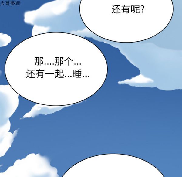 美人为馅 第45话 第67页