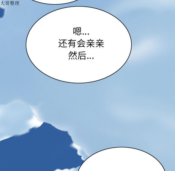 美人为馅 第45话 第66页