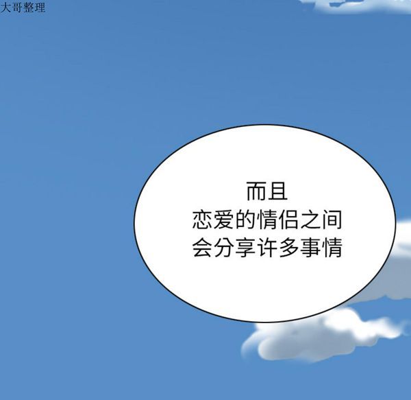 美人为馅 第45话 第69页
