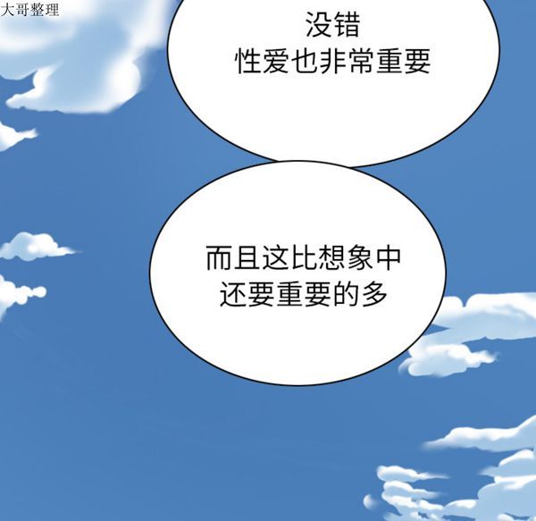 美人为馅 第45话 第68页