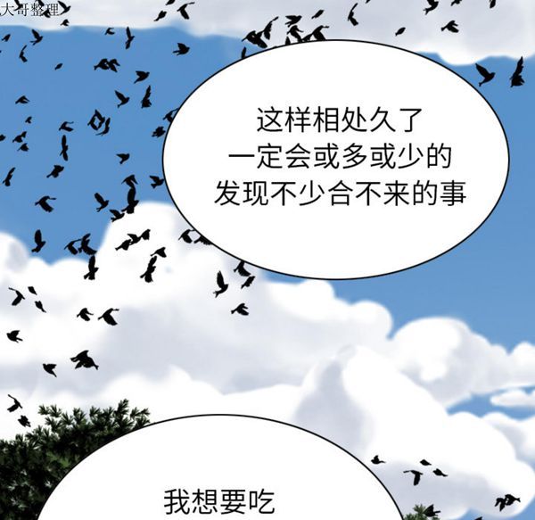 美人为馅 第45话 第71页