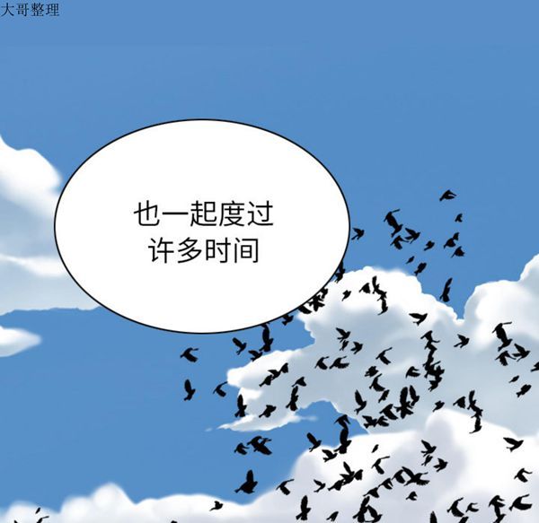 美人为馅 第45话 第70页
