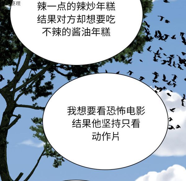 美人为馅 第45话 第72页