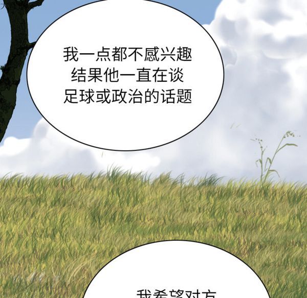 美人为馅 第45话 第73页
