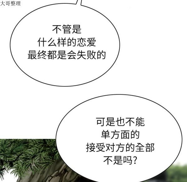 美人为馅 第45话 第85页