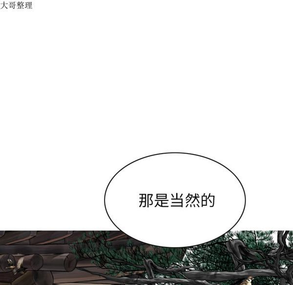 美人为馅 第45话 第87页