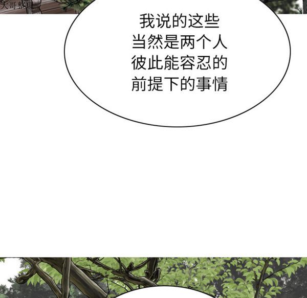 美人为馅 第45话 第89页