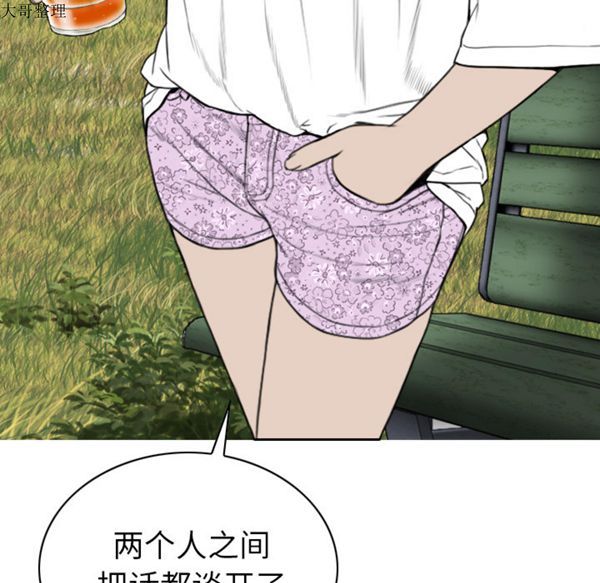 美人为馅 第45话 第92页