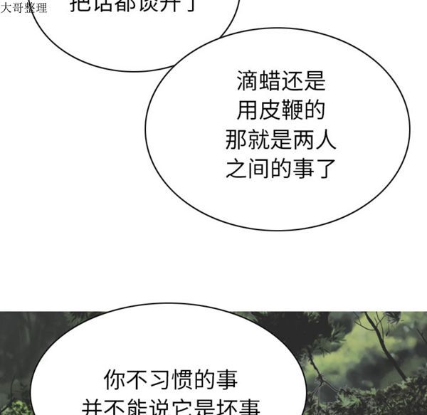 美人为馅 第45话 第93页