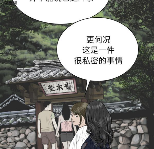 美人为馅 第45话 第94页