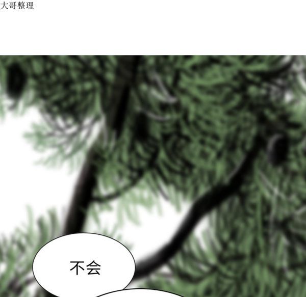 美人为馅 第45话 第97页