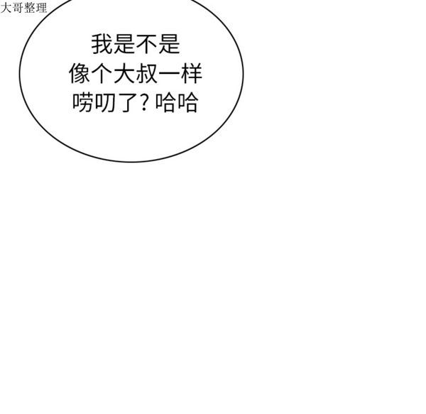 美人为馅 第45话 第96页