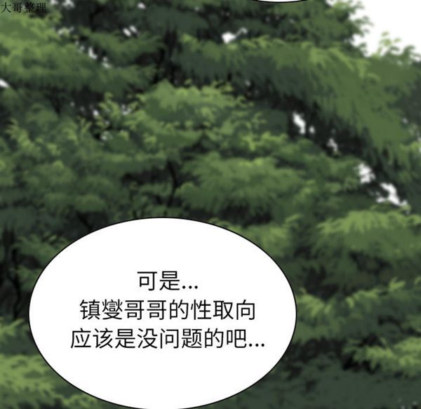 美人为馅 第45话 第99页