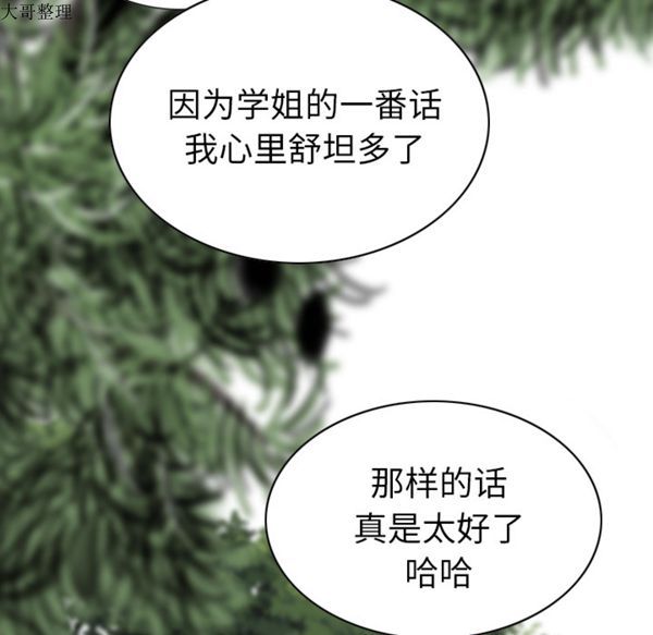 美人为馅 第45话 第98页