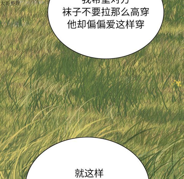 美人为馅 第45话 第74页
