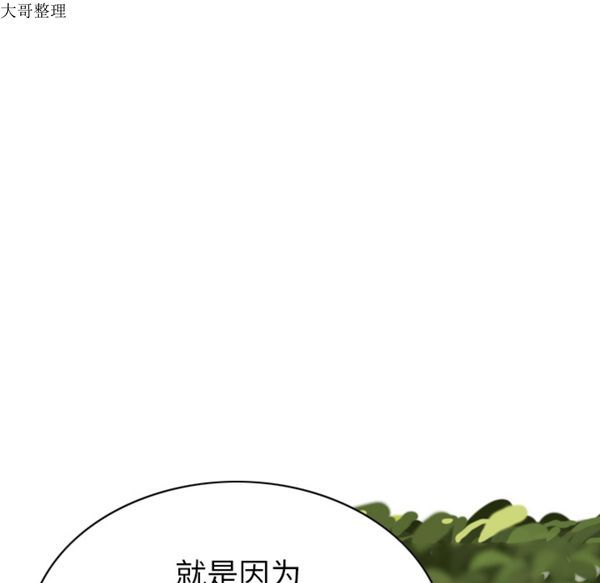 美人为馅 第45话 第76页
