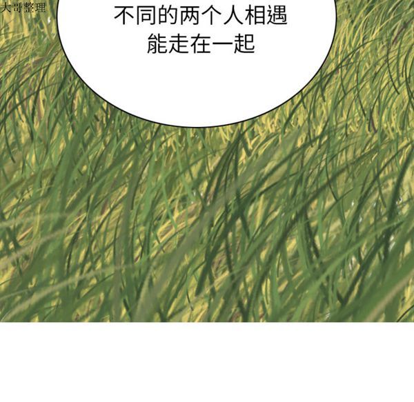 美人为馅 第45话 第75页