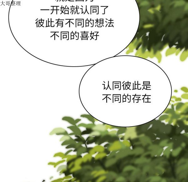 美人为馅 第45话 第77页