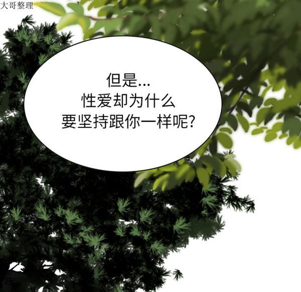 美人为馅 第45话 第78页
