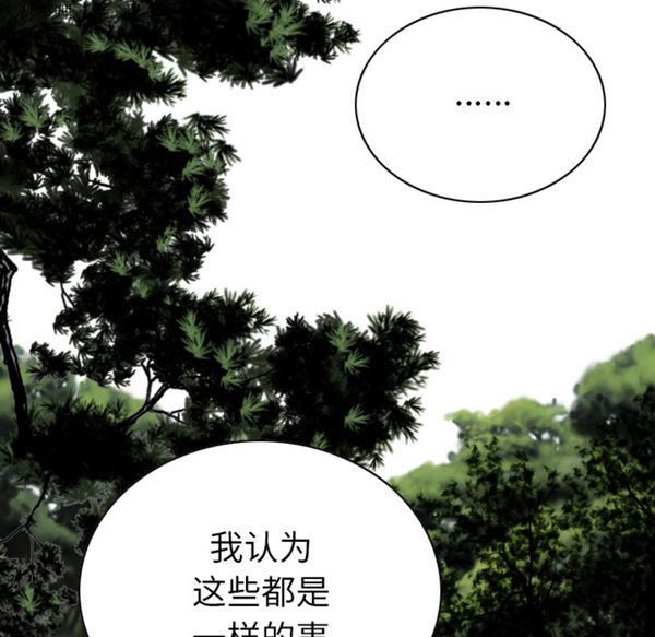 美人为馅 第45话 第79页