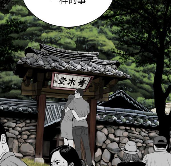 美人为馅 第45话 第80页