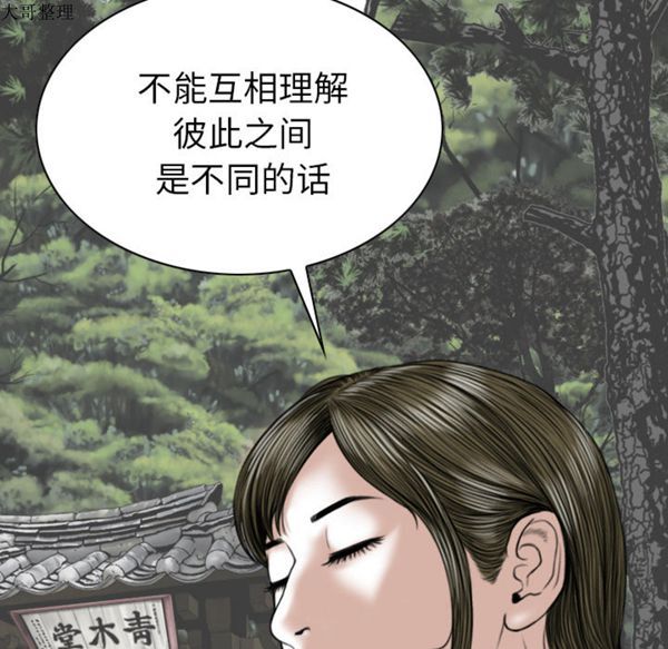 美人为馅 第45话 第83页