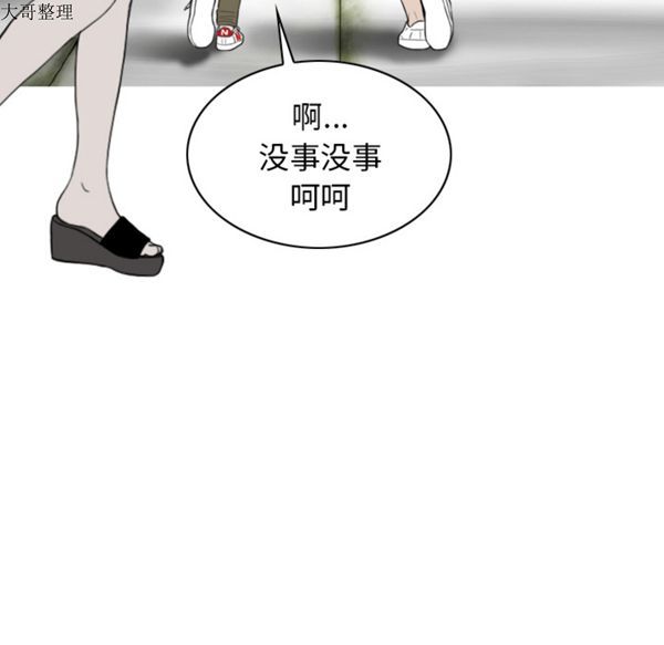 美人为馅 第45话 第102页