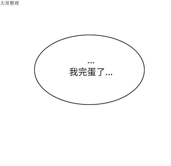 美人为馅 第45话 第114页