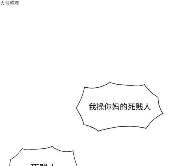 美人为馅 第45话 第115页