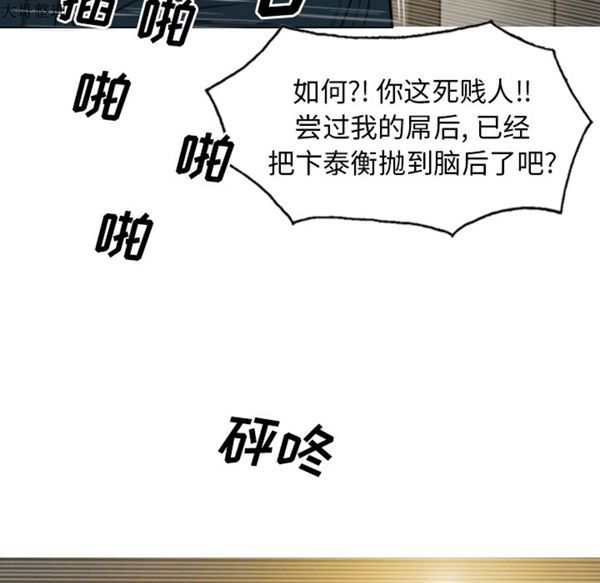 美人为馅 第45话 第123页