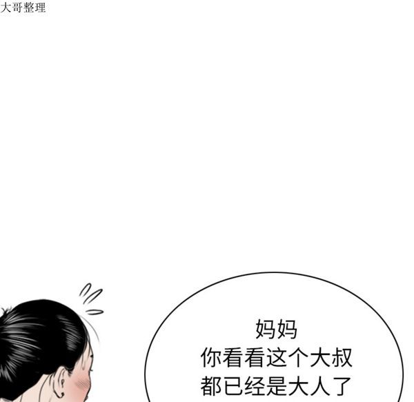 美人为馅 第45话 第111页
