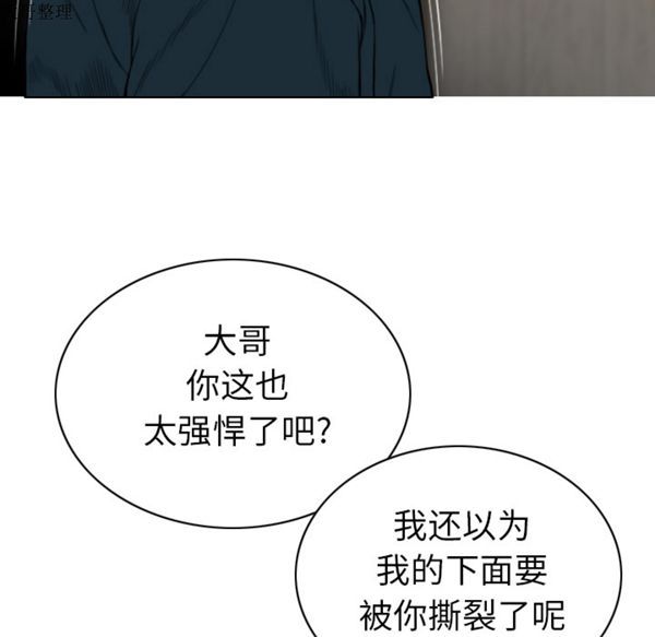 美人为馅 第45话 第140页