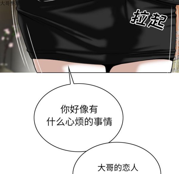 美人为馅 第45话 第142页