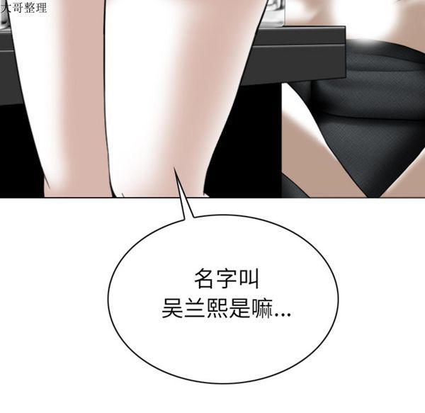 美人为馅 第45话 第146页