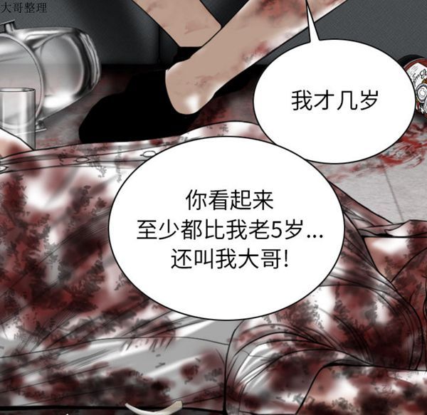 美人为馅 第45话 第167页