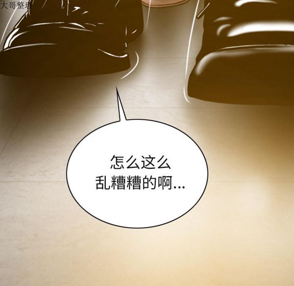 美人为馅 第45话 第170页