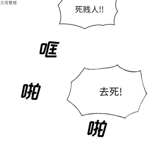 美人为馅 第45话 第157页