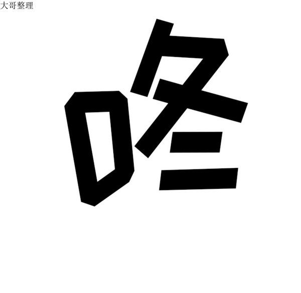 美人为馅 第45话 第158页
