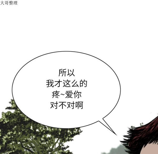 美人为馅 第45话 第13页